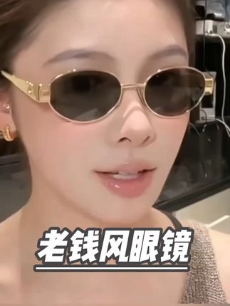 #这也太好看了 #优雅永不过时 #出门必备 #老钱风墨镜 #七夕礼物推荐