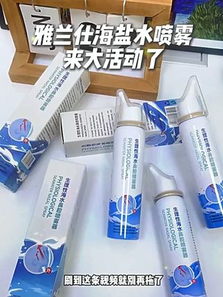 鼻炎人的痛苦,谁有谁知道,那酸爽!试试用它喷鼻子缓解下吧 #鼻炎 #鼻塞 #流鼻涕 #打喷嚏 #好物推荐分享
