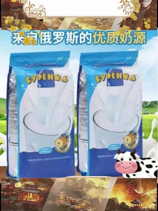 【拍一发二】俄罗斯大奶牛奶粉高钙营养中老年早餐冲泡佳品850克/袋#俄罗斯奶粉 #冲泡奶粉 #高钙营养奶粉
