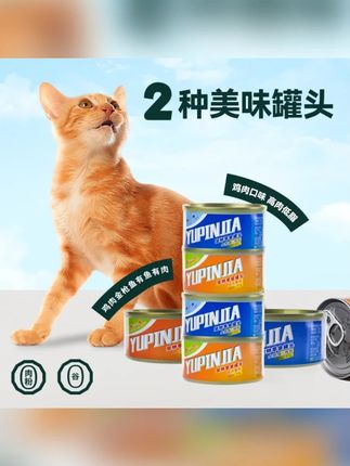 #郝邵文 推荐 【誉品佳】猫猫罐头食用温和新鲜营养美味85g#猫猫罐头 #营养罐头 #美味罐头 #主食罐头