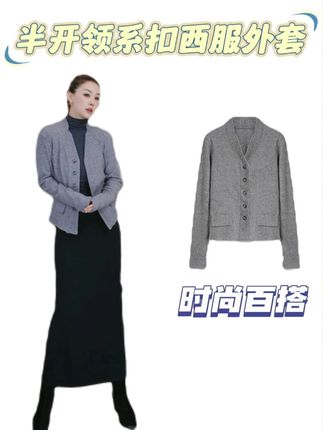 秋款半开领系扣毛衣开衫西服外套 #容雨 #外套 #西服外套 #时尚百搭 #穿衣风格