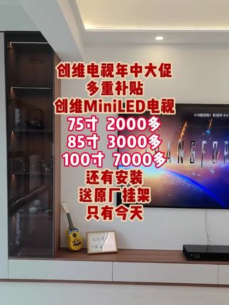 注意了,注意了,想买电视的老板注意今天价格比打下来了 #创维智慧生活旗舰店 #国补 #创维电视 #董宇辉 #热点