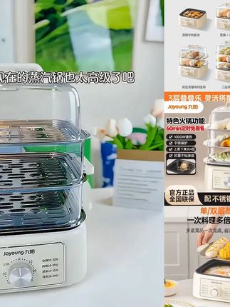 Joyoung/九阳家用电蒸锅电蒸箱全自动多功能四层大容量蒸笼透明