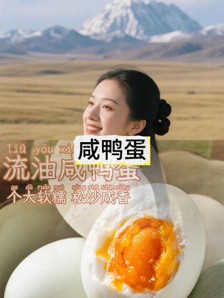 #夏天的味道 #梅氏咸鸭蛋