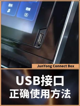 原来车载USB还有隐藏用法!插上去车机直接变智能大屏 #汽车升级 #dou是好车 #君用互联盒 #好物分享#汽车升级#dou是好车#君用互联盒#好物分享#热门