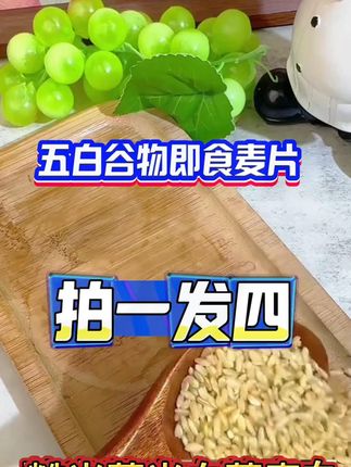 饱贝贝 五白谷物即食麦片 赠送量勺 高膳食纤维 Q1