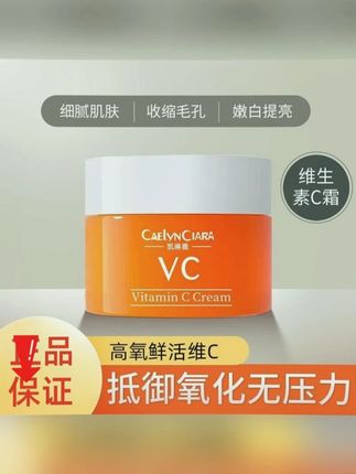 #黄子韬 肌肤干燥暗沉?这款VC面霜让你重拾水润光泽! 皮肤干燥起皮、暗沉没光泽?这款面霜帮你改善!#vc面霜推荐 #锁水面霜推荐 #维生素c面霜 #提亮肤色改善暗沉