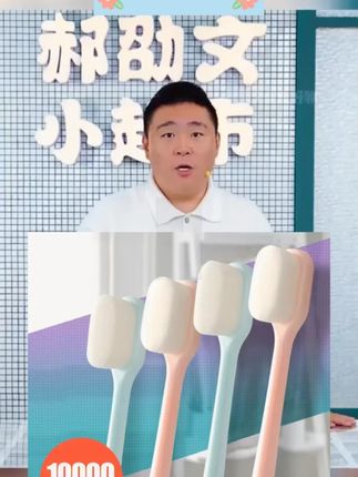#郝劭文 推荐 #牙刷 #万毛牙刷 #软毛牙刷 #手动牙刷 万根毛牙刷软毛成年人家用超软月子情侣牙刷高颜值