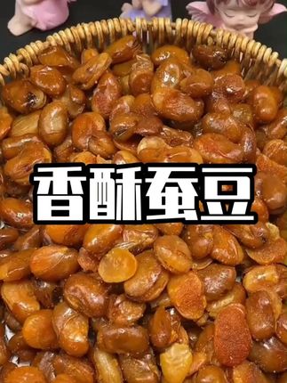 香酥蚕豆,牛肉香辣混合口味零食 #零食推荐 #追剧小零食 #吃货必备 #超好吃 #蚕豆