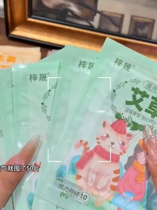 梓晟50片暖宝宝贴暖贴暖身贴热敷贴艾草暖腰腹宫保暖持久女冬必备 #超便宜超划算 #暖宝宝贴 #保暖 #冬季好物 #超便宜超划算 初审:林轶楠,复审:王海英,终审:郑强