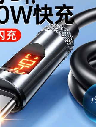 郝劭文推荐 配耐240W智能数显充电器线双type-c硅胶快充适用苹果安卓手机通用 #充电线 #快充数据线 #快充线 #手机充电数据线 #充电线快充