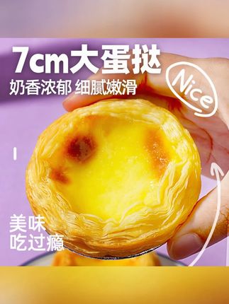 #郝劭文  推荐 葡式蛋挞套装 大希地葡式蛋挞皮和蛋挞液套装家用空气炸锅专用半成品食品早餐sc#外酥里嫩  #蛋挞 #蛋挞套装 #半成品     家里有烤箱、空气炸锅的,赶快试试这个蛋挞,好吃又解馋