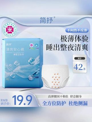 #郝劭文 推荐简抒【夏季清爽裤】医护级超薄安睡裤安心裤经期防侧漏裤型卫生巾#卫生巾 #夏季超薄卫生巾 #好物推荐🔥 #安睡裤推荐