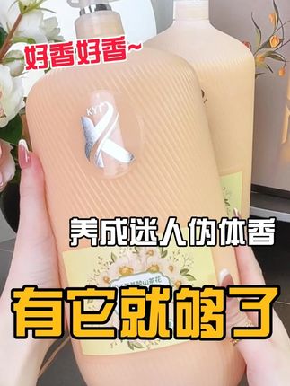 这款山茶花香氛沐浴露洗完不仅很香 不紧绷 不拔干,关键价格还 不贵 #沐浴露 #山茶花 #香水沐浴露 #洗护好物 #平价好物