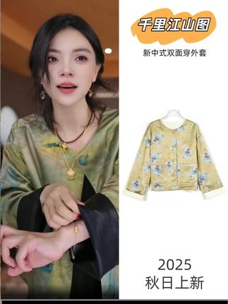 “千里江山图”新中式双面穿外套 #新中式穿搭 #高级感穿搭 #时尚气质穿搭 #双面穿外套 #潮流时尚穿搭