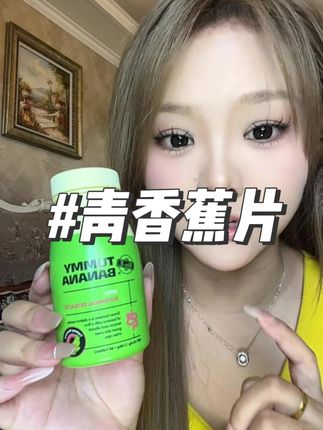 "精致女孩的早餐新搭档|吃完小肚子悄悄变平坦啦✨"#好物推荐🔥 #青香蕉片 #baby同款