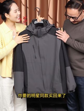 明星同款爸爸装三合一冲锋衣#一衣多穿 #防风防水 #户外休闲 #耐穿耐看又耐磨 #中老年穿搭