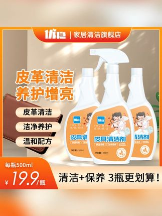 优稳皮具皮革清洁剂养护二合一家用皮沙发泡沫去污增亮免洗多功能#皮具清洁 #清洁剂 #家用好物 #皮革养护 #免洗清洁
