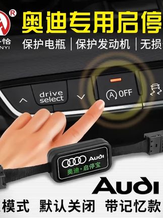 车安怡适用于奥迪A4L Q5L Q3 Q2L S3 A5 A6L Q7 A3L启停宝关闭器 #汽车好物 #奥迪q5l #汽车用品 #奥迪