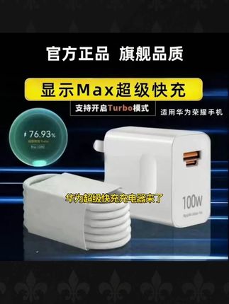适用华为荣耀快速充电器超级快充头加长线华为充电线超级快充通用#快速充电器 #华为荣耀 #超级快充 #充电线 #手机配件