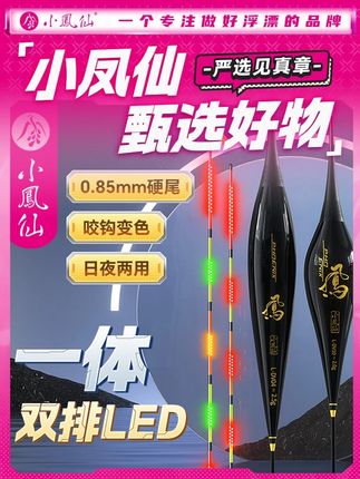 大家都在寻找的夜光漂,一见钟情细尾日夜两用电子漂#钓鱼人 #爱生活爱钓鱼 #小凤仙浮漂 #夜光漂推荐 #浮漂的选择