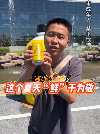 这个夏天“鲜”干为敬#夏天的快乐是烧烤啤酒好朋友 #哪凉快就去哪喝一杯 #抖in小酒馆啤酒节 #大暑消夏开吃啦