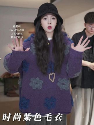 XURUOTAO【花朵毛衣】羊毛绒感花朵刺绣设计时尚紫色毛衣 #时髦精#ootd穿搭#穿搭我是认真的#高级女装#时尚