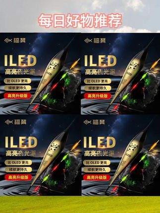 福翼iled夜光漂高亮鲫鱼漂硬尾日夜两用超灵敏极细尾变色电子漂 #OLED夜光漂 #夜钓 #夜光漂 #福翼OLED夜光漂 #鱼漂