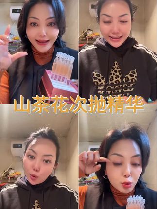 山茶花焕颜靓肤次抛精华双抗紧致提亮肤色 #自用推荐 #亲测分享 #好东西一起分享给大家 #好物推荐 #好产品一起分享