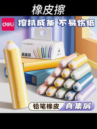 得力真集屑橡皮擦小学生专用无屑擦字成线干净不掉渣学习必备用品 #橡皮擦 #橡皮擦老司机 #橡皮擦刻字 #高效学习 #学霸养成记