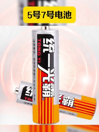 #电池 #5号7号电池 #家用电池 #好物推荐 #5号7号电池 5号7号碳性干电池电视空调遥控器闹钟闹表玩具原厂电池环保碱性