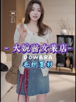 大婉酱微胖定制【毛织夏衫】夏日镂空高级感毛织开衫薄款上衣 8747D#夏季新款 #穿出高级感 #夏季必备 #显瘦穿搭 #今天穿什么