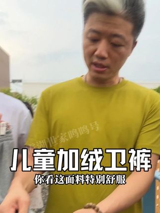 儿童加绒 ,棉感强不易起球,不易皱,一等品质,值得入手!#霞湖世家#卫裤#男女同款#源头工厂(广告)