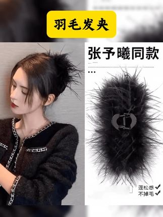 超仙~ins风黑色鸵鸟气质高级感夾子毛毛鲨鱼夹羽毛夹子羽毛发夹 #头饰轻奢小众高级感 #做个美美的小仙女 #百变小仙女 #变美 #羽毛发夹 E2440 黑色纯色鸵鸟毛天然毛毛手工大号抓夹 蓬松 显发量百搭13cm