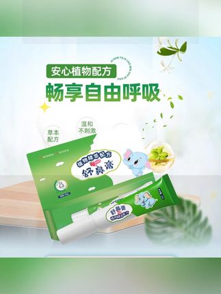 #黄子韬 儿童鼻舒膏鼻塞通气神器舒鼻膏成人宝宝入鼻清爽呵护鼻子通气神器#鼻舒膏 #好物推荐🔥 #视频同款在橱窗 #母婴好物