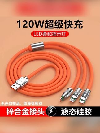 锌合金120W一拖三加粗数据线三合一超级快充适用安卓华为typc苹果#锌合金数据线 #一拖三数据线 #加粗数据线 #三合一数据线 #快充数据线