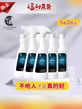 油污净推荐#油污净 #厨房油污净 #油烟机油污净 #泡沫油污净 #去污油污净 【净浮生】油污净厨房油烟机去重油污去油王污渍清洁剂油烟净清洗剂