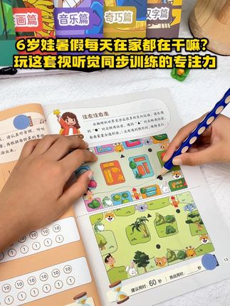 6岁娃暑假每天在家都在玩的专注力训练,听觉视觉同步训练 #专注力 #专注力培养 #育儿 #家庭教育 #注意力