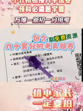 万唯中考《新初一分班考2025暑期小升初衔接入学试卷预科必刷 #小升初必刷题 #新初一分班考必刷题 #万唯中考 #每天阅读一点点 #分班考