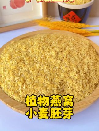 早餐不知道什么,还好有这个#小麦胚芽 简单方便,直接冲泡就可以了#好物推荐🔥