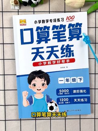不管是写作业还是考试,计算能力强就能做的快不出错 #小学数学 #学霸秘籍 #口算速算 #思维训练 #高效学习