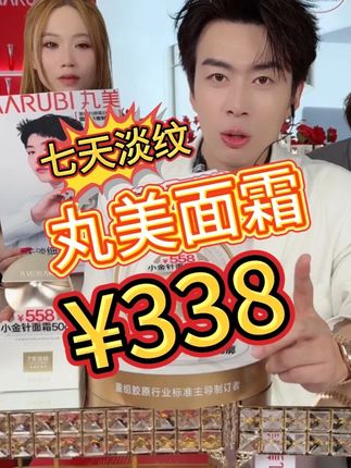 【董先生专享】全脸七天淡纹!#丸美小金针面霜 #丸美面霜 #紧致提升淡化皱纹 #面霜 #面霜推荐