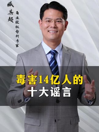 十大谣言别再被骗了 #三藏甄选 #莲花酱油 #鸡蛋