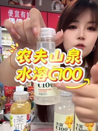 到手12瓶水溶C100才这价也太划算了,真的巨清爽好喝! #口感特别好 #水溶c100 #仙女都在喝什么 #好喝不贵 #农夫山泉