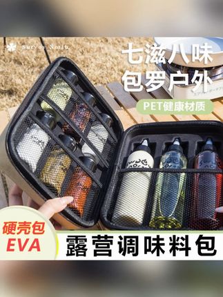 户外便携调料瓶套装露营野炊调料分装罐烧烤油瓶组合调味盒收纳包 #调料瓶 #收纳包 #调料瓶套装 #调味盒收纳包 #上热门 DOU+小助手