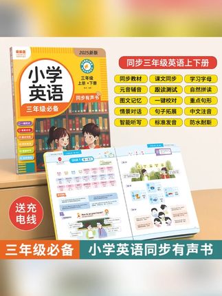 有声学习机#有声学习机 #学习机充电款 #英语课本学习机 #课堂同步单词 #学生必备 2025新版三年级英语课本上下册课堂同步单词课文有声学习机充电款