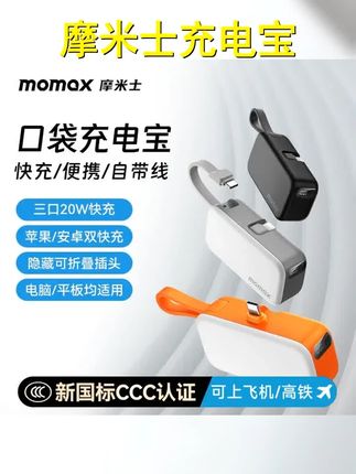 3C认证可上飞机 摩米士迷你自带线口袋充电宝通用数显安卓苹果16 #3C认证充电宝 #可上飞机 #充电宝推荐