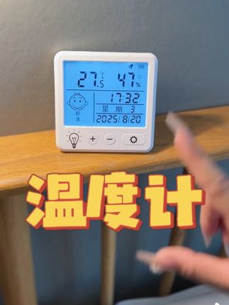 天气昼夜温差大!家里有老人孩子的可以用这款温湿度计,冷暖自知#高性能使用工具#实用好物#温度计