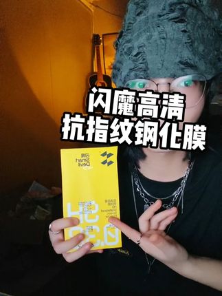 还原裸机手感和色彩,告别指纹了!!! 钢化膜还得是大牌子的! #钢化膜 #手机贴膜 #闪魔钢化膜 #iphone17 #iphone17promax