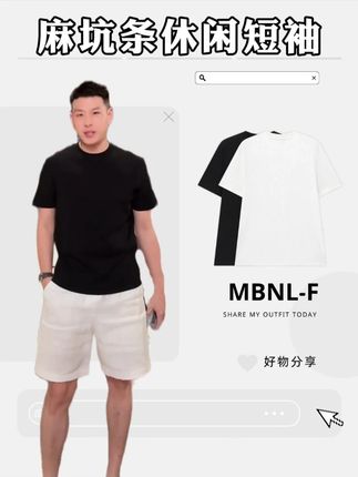 MBNL-F「德国进口机织」秦磊男装棉麻坑条休闲短袖T恤 #穿搭 #男生穿搭 #气质穿搭 #高级感穿搭 #面料柔软舒适